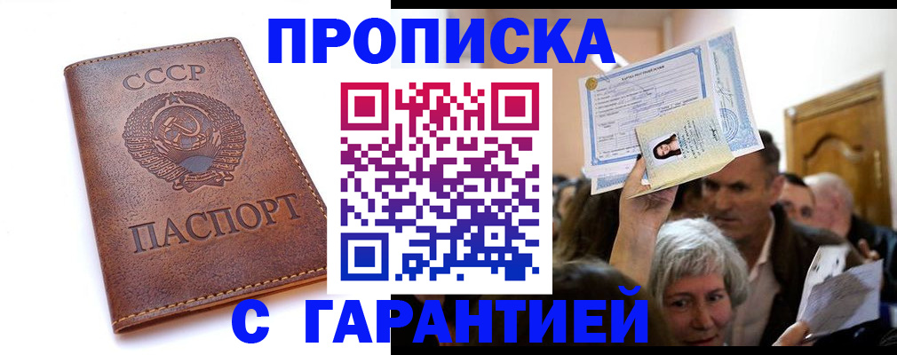 временная регистрация в квартире в Томской области