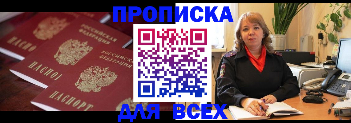 прописка иностранных граждан в Томской области
