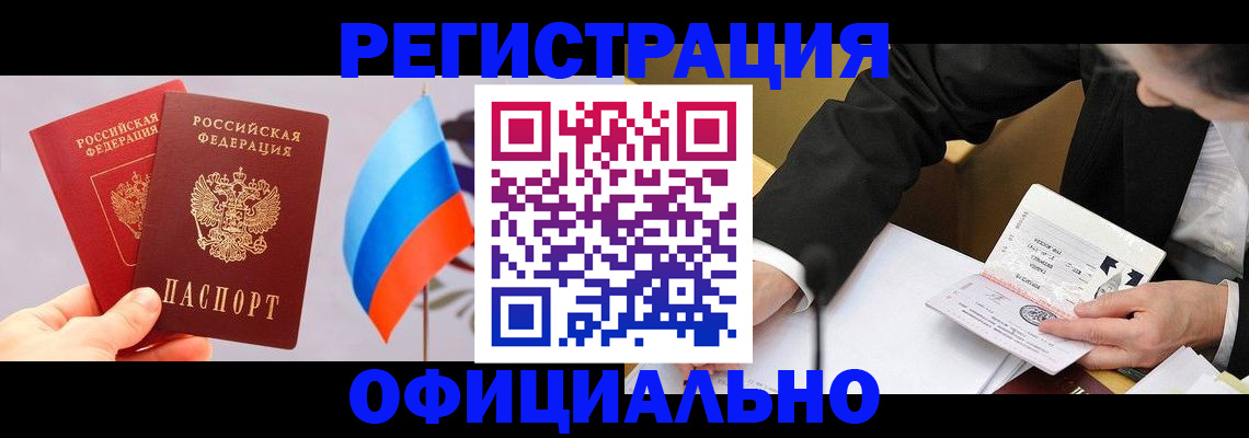 миграционный учет в Томской области