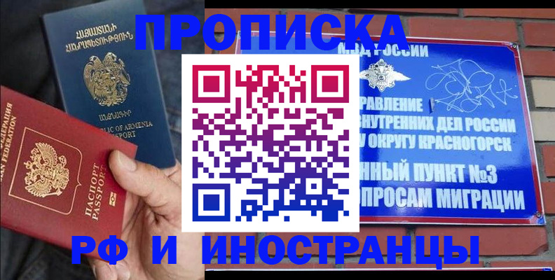 временная регистрация в Томской области